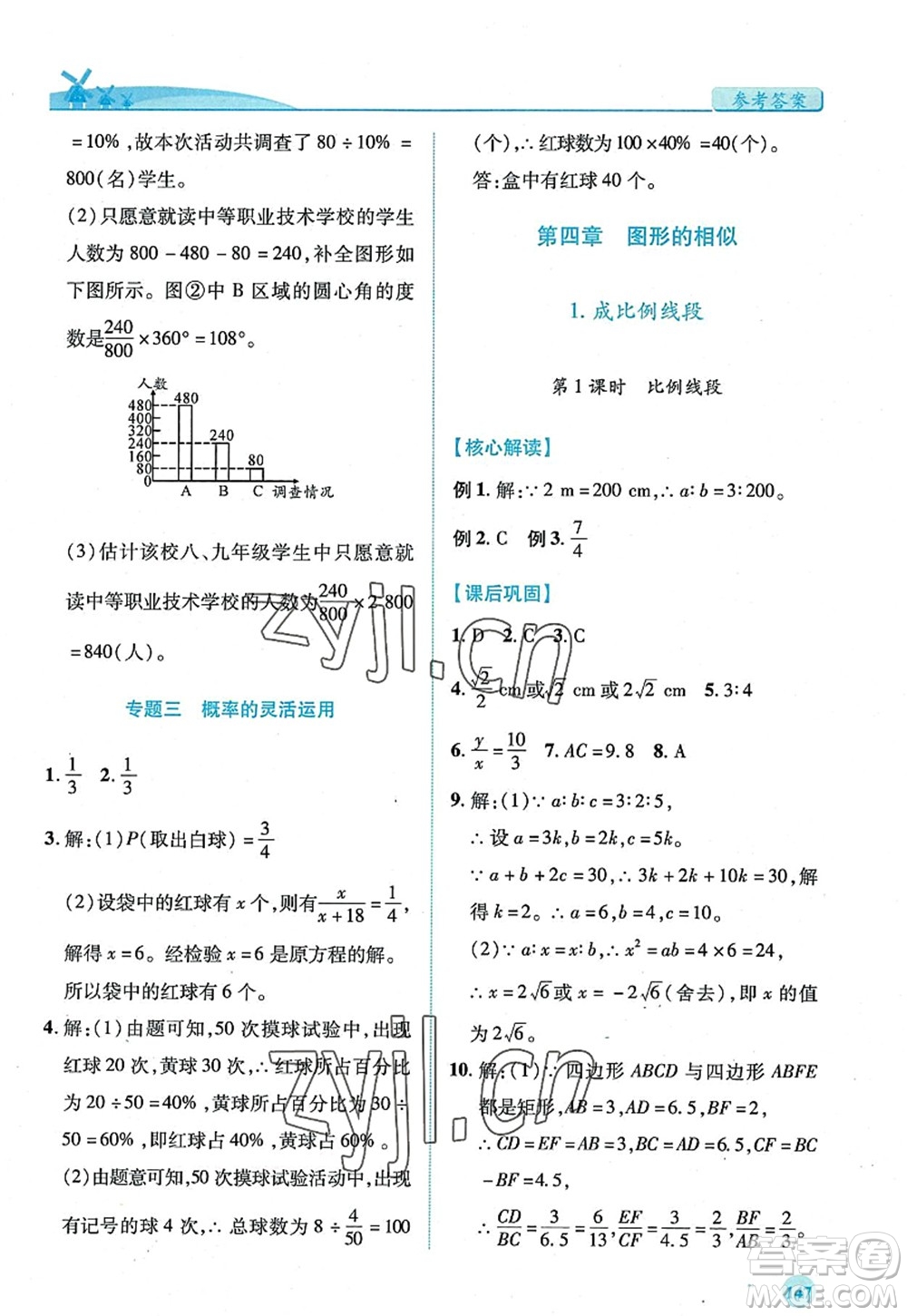 陜西師范大學(xué)出版總社2022績優(yōu)學(xué)案九年級(jí)數(shù)學(xué)上冊北師大版答案