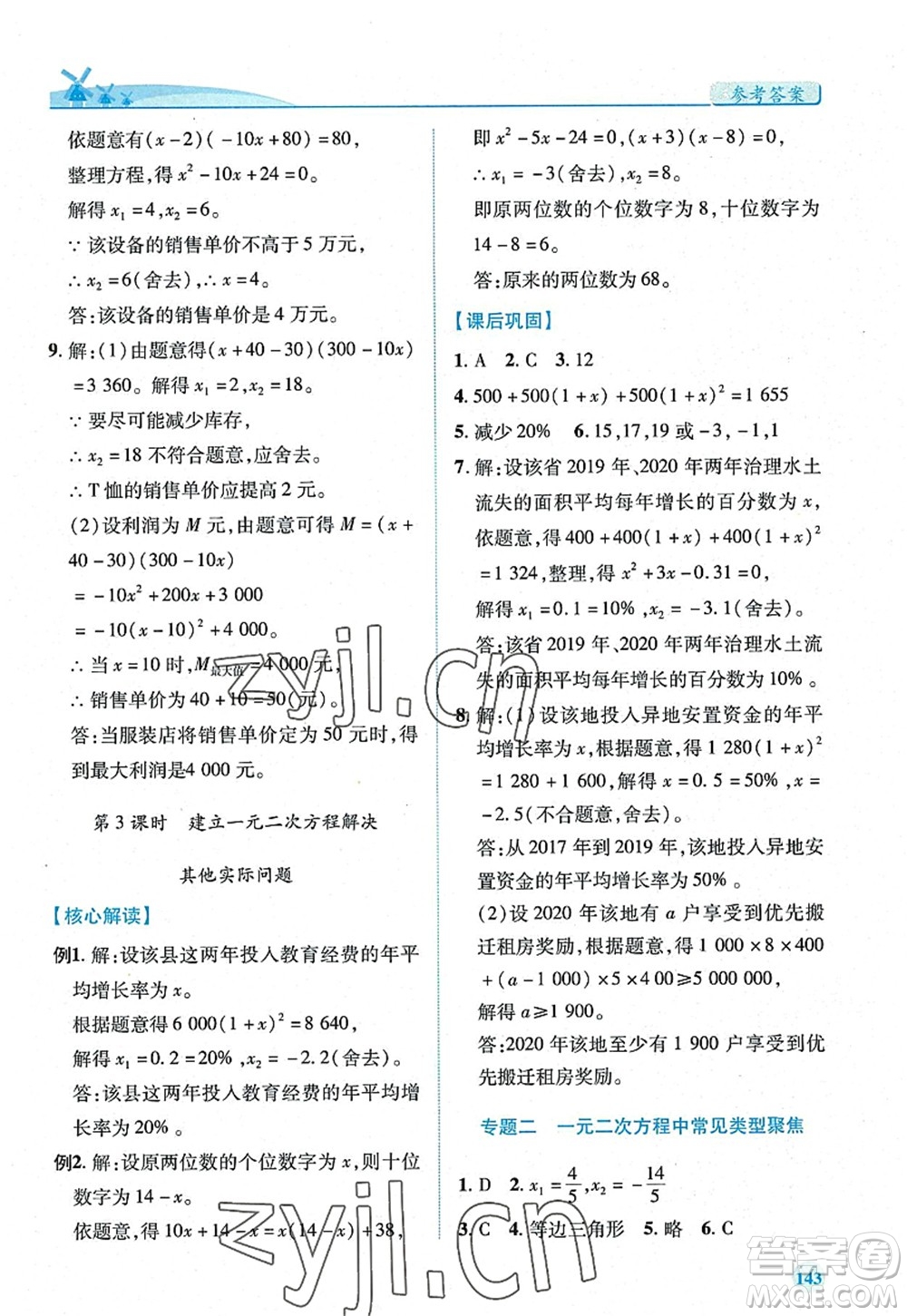 陜西師范大學(xué)出版總社2022績優(yōu)學(xué)案九年級(jí)數(shù)學(xué)上冊北師大版答案