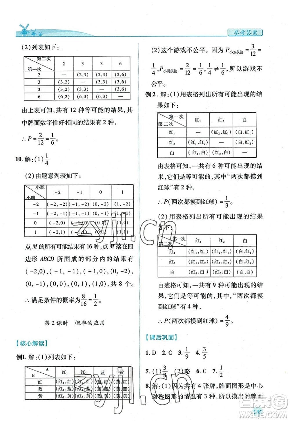 陜西師范大學(xué)出版總社2022績優(yōu)學(xué)案九年級(jí)數(shù)學(xué)上冊北師大版答案