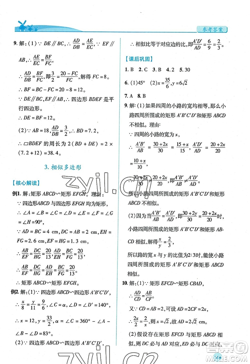 陜西師范大學(xué)出版總社2022績優(yōu)學(xué)案九年級(jí)數(shù)學(xué)上冊北師大版答案