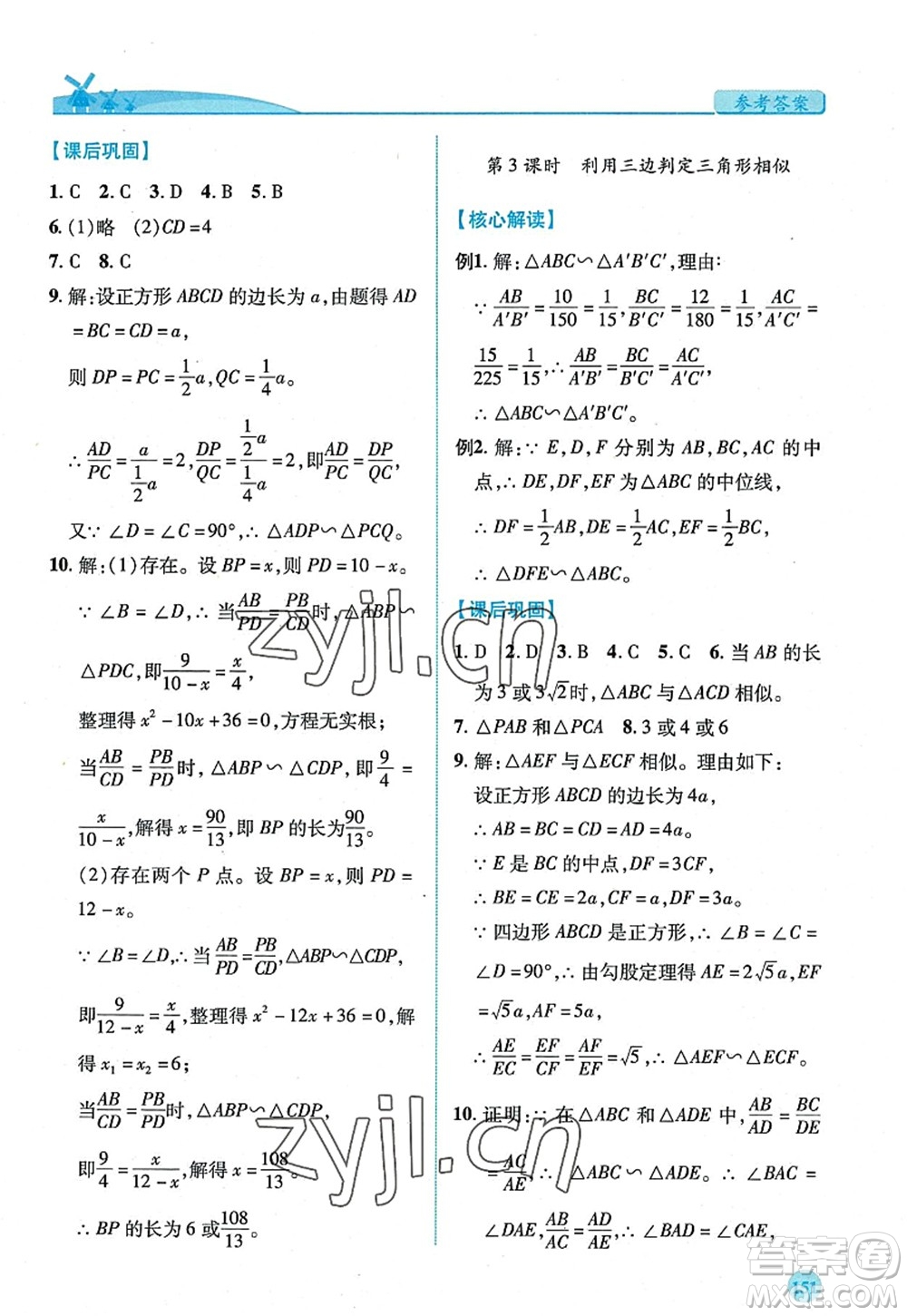 陜西師范大學(xué)出版總社2022績優(yōu)學(xué)案九年級(jí)數(shù)學(xué)上冊北師大版答案