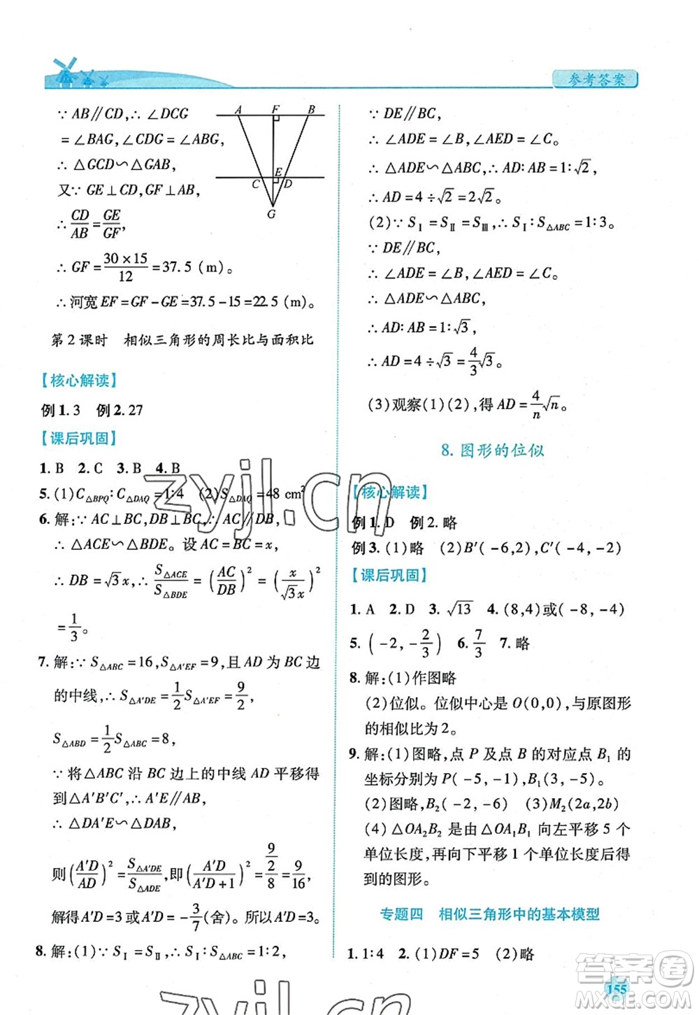 陜西師范大學(xué)出版總社2022績優(yōu)學(xué)案九年級(jí)數(shù)學(xué)上冊北師大版答案