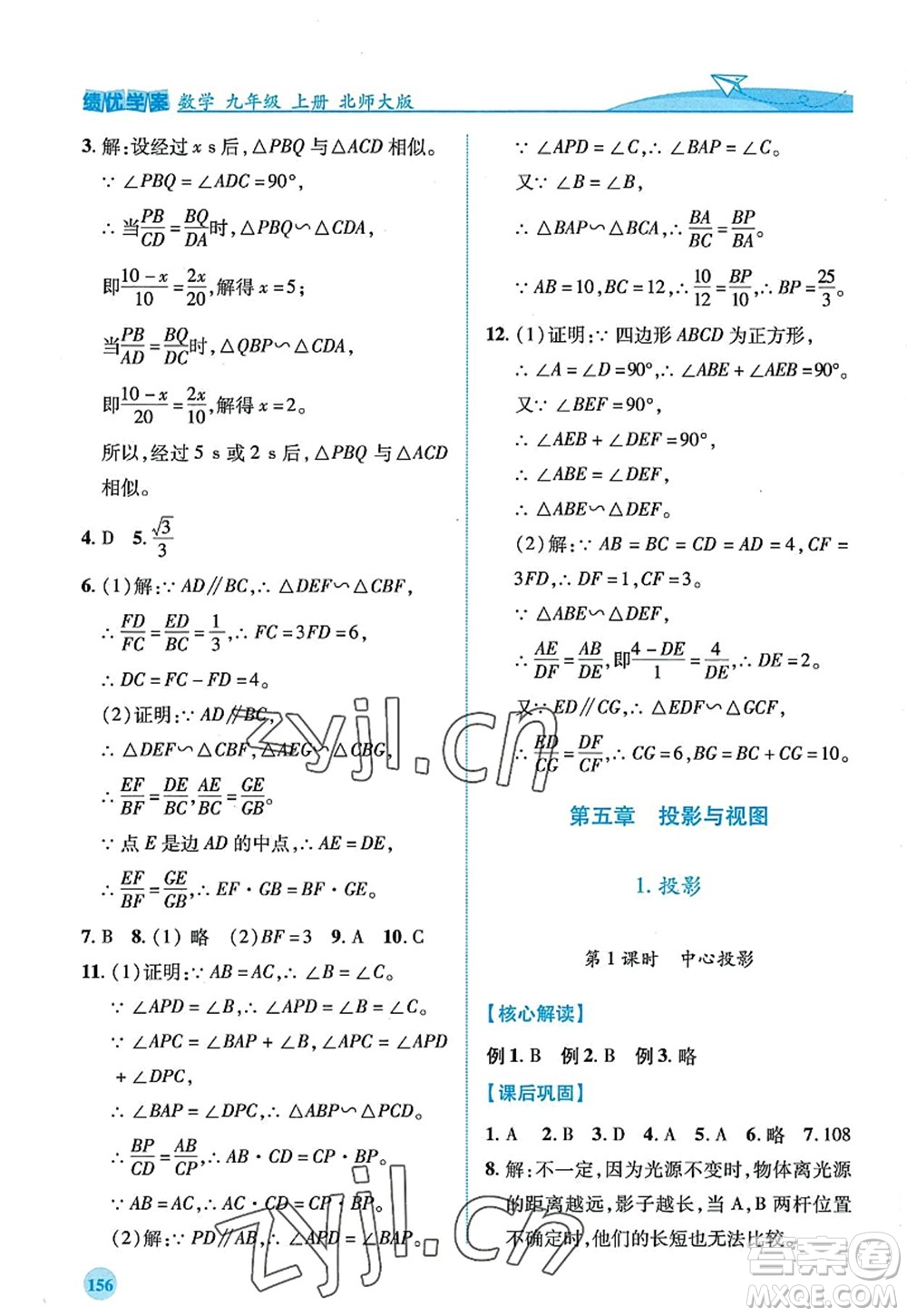 陜西師范大學(xué)出版總社2022績優(yōu)學(xué)案九年級(jí)數(shù)學(xué)上冊北師大版答案