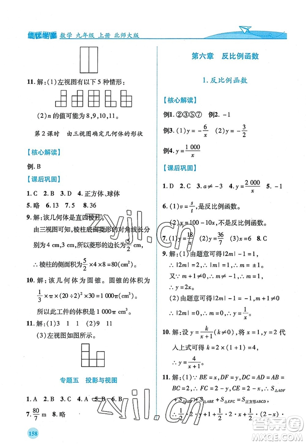 陜西師范大學(xué)出版總社2022績優(yōu)學(xué)案九年級(jí)數(shù)學(xué)上冊北師大版答案