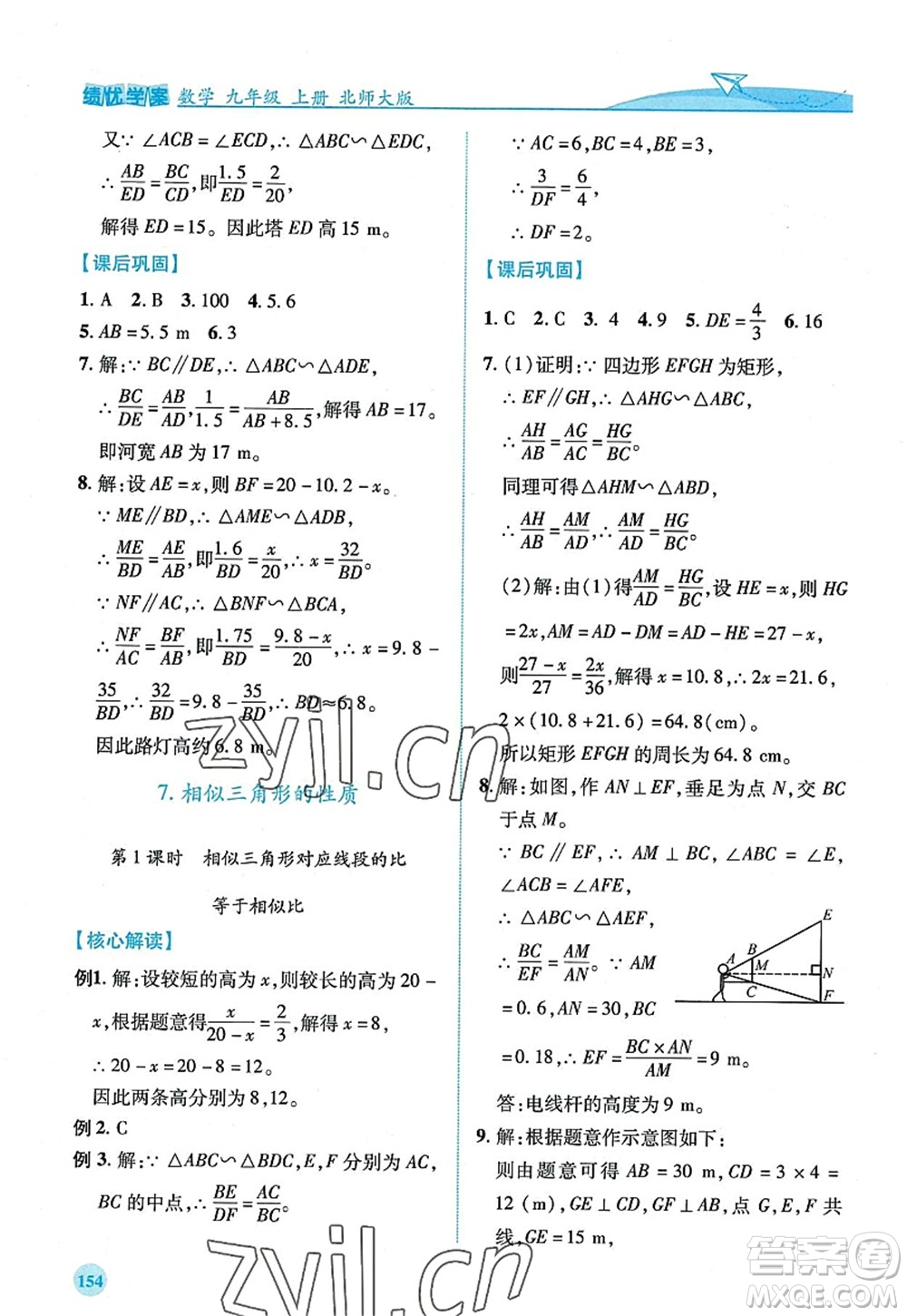 陜西師范大學(xué)出版總社2022績優(yōu)學(xué)案九年級(jí)數(shù)學(xué)上冊北師大版答案