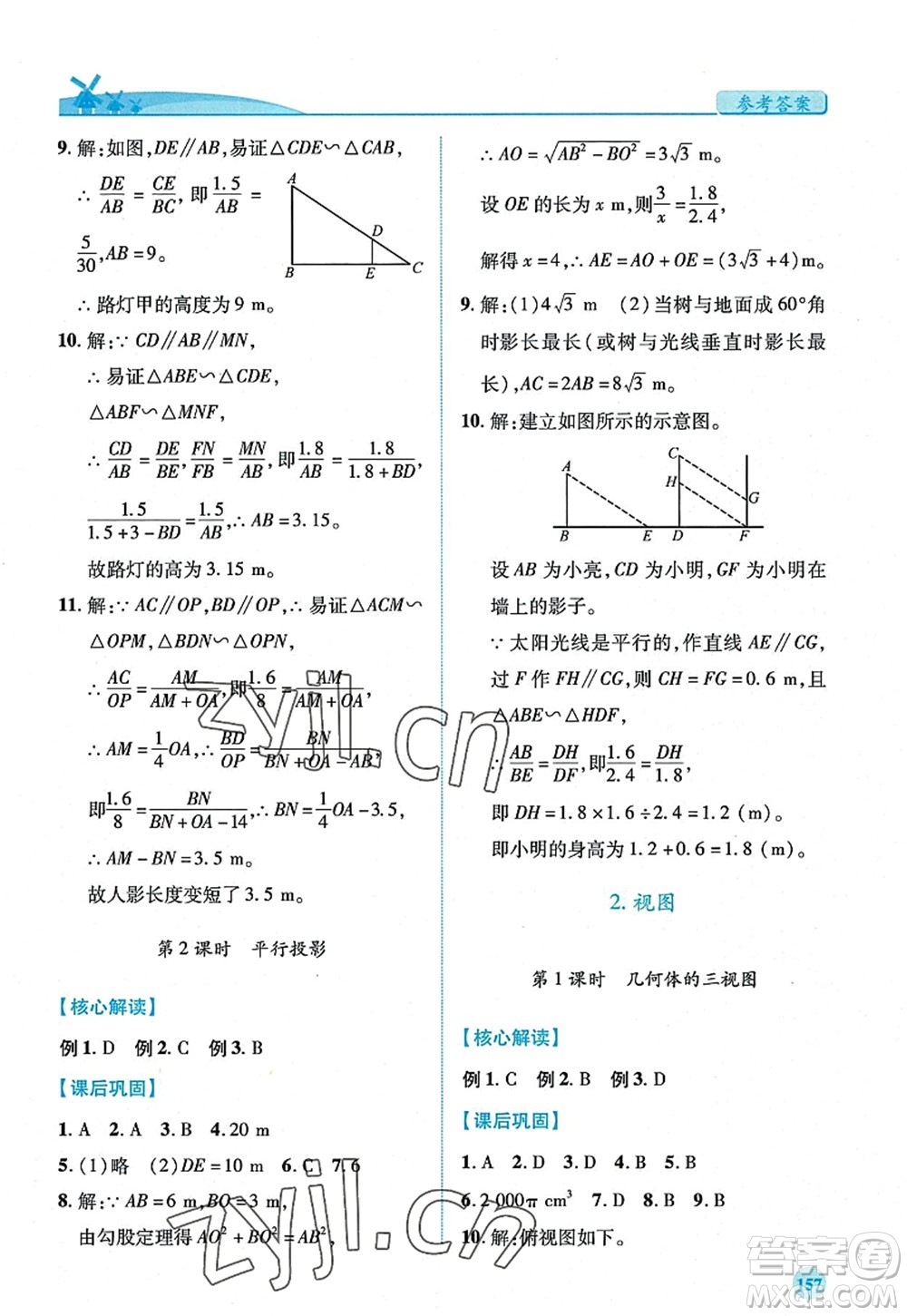 陜西師范大學(xué)出版總社2022績優(yōu)學(xué)案九年級(jí)數(shù)學(xué)上冊北師大版答案