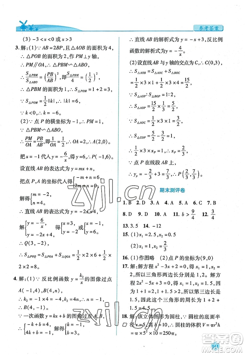 陜西師范大學(xué)出版總社2022績優(yōu)學(xué)案九年級(jí)數(shù)學(xué)上冊北師大版答案