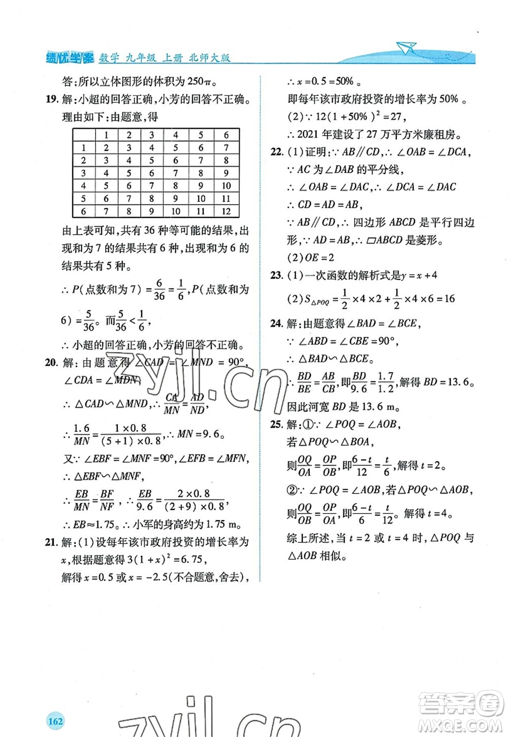 陜西師范大學(xué)出版總社2022績優(yōu)學(xué)案九年級(jí)數(shù)學(xué)上冊北師大版答案