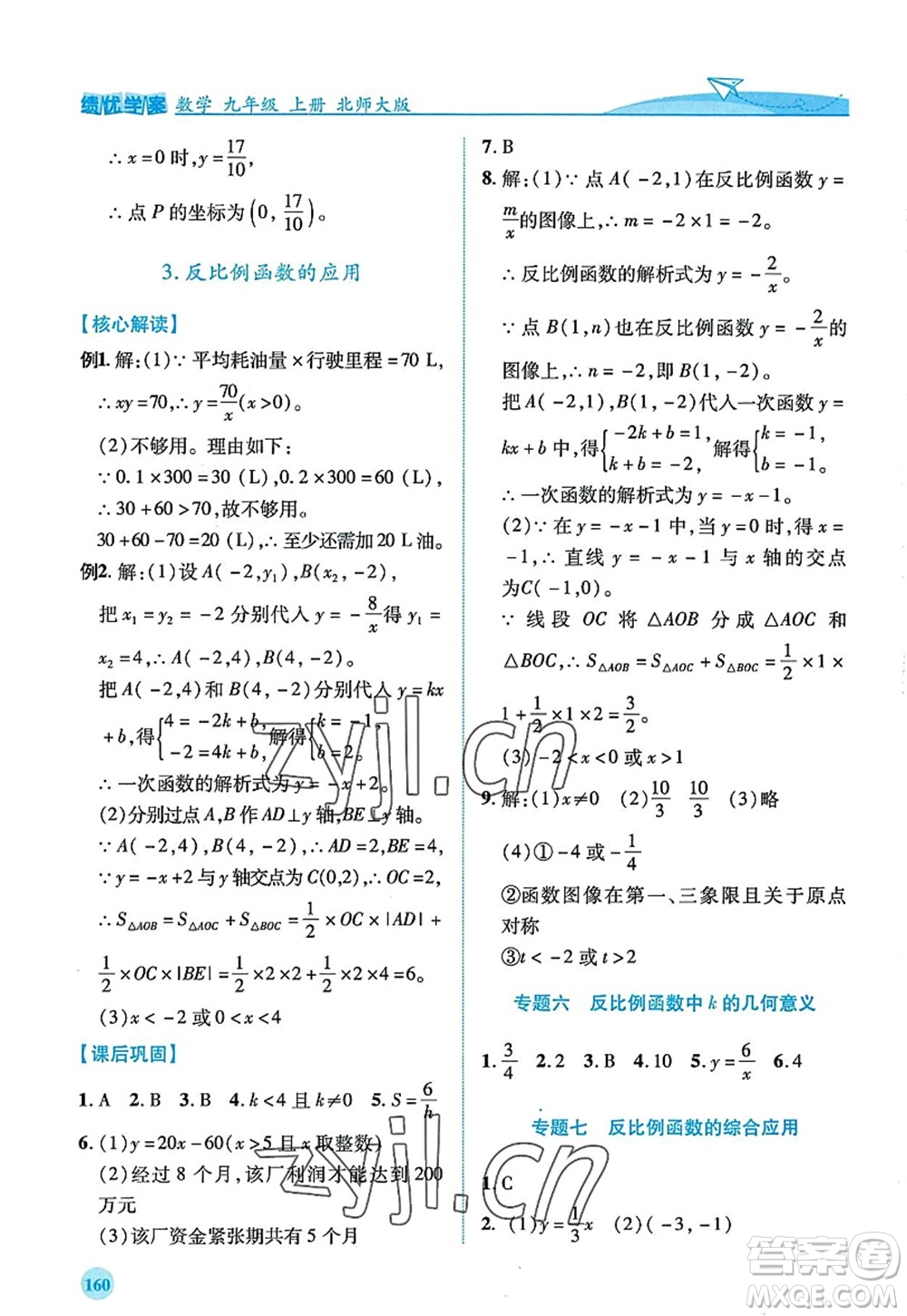 陜西師范大學(xué)出版總社2022績優(yōu)學(xué)案九年級(jí)數(shù)學(xué)上冊北師大版答案