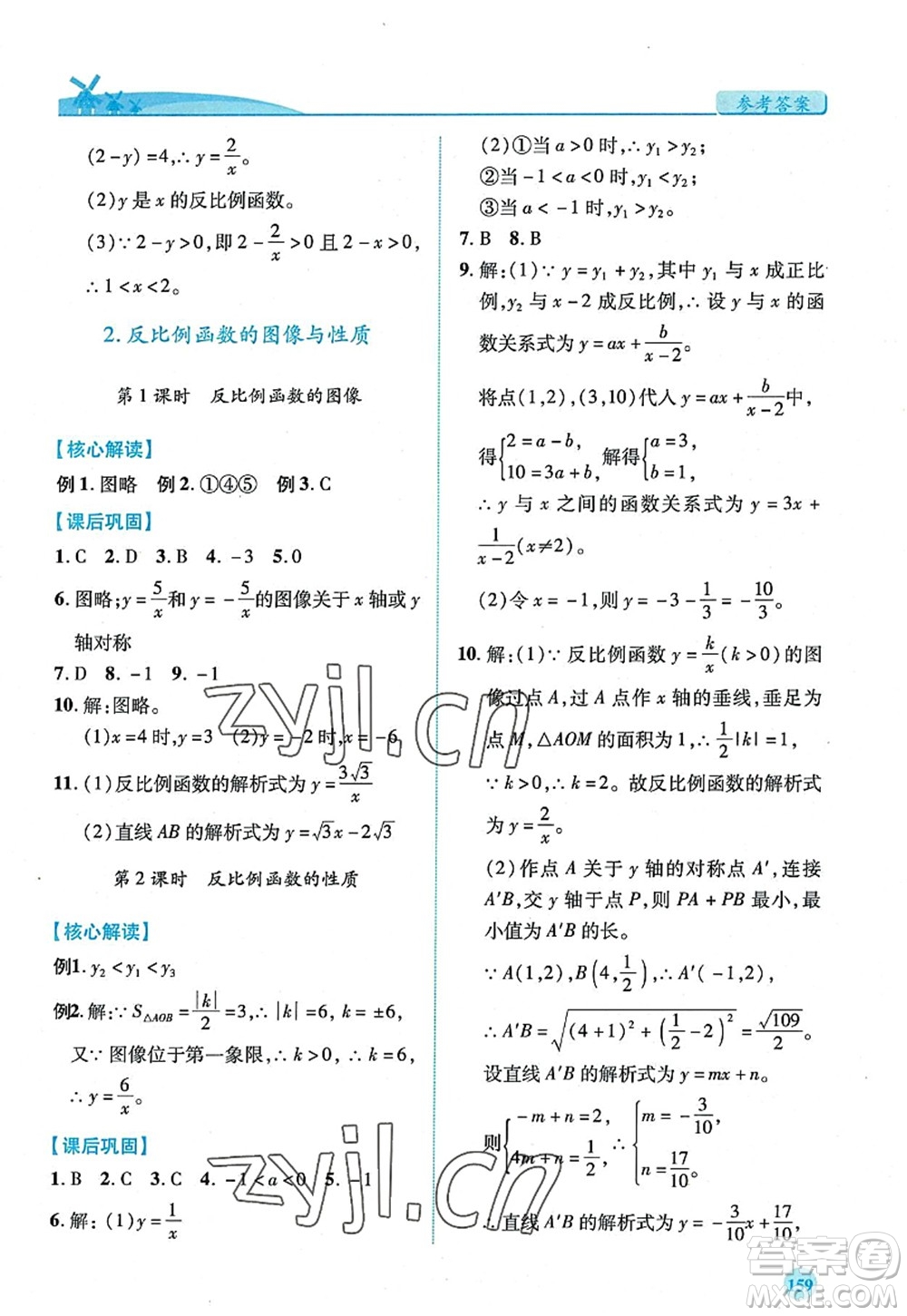 陜西師范大學(xué)出版總社2022績優(yōu)學(xué)案九年級(jí)數(shù)學(xué)上冊北師大版答案