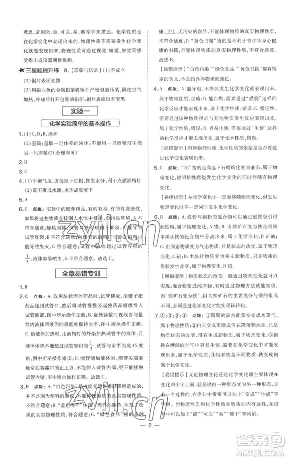 山西教育出版社2022秋季點撥訓練九年級上冊化學科粵版參考答案