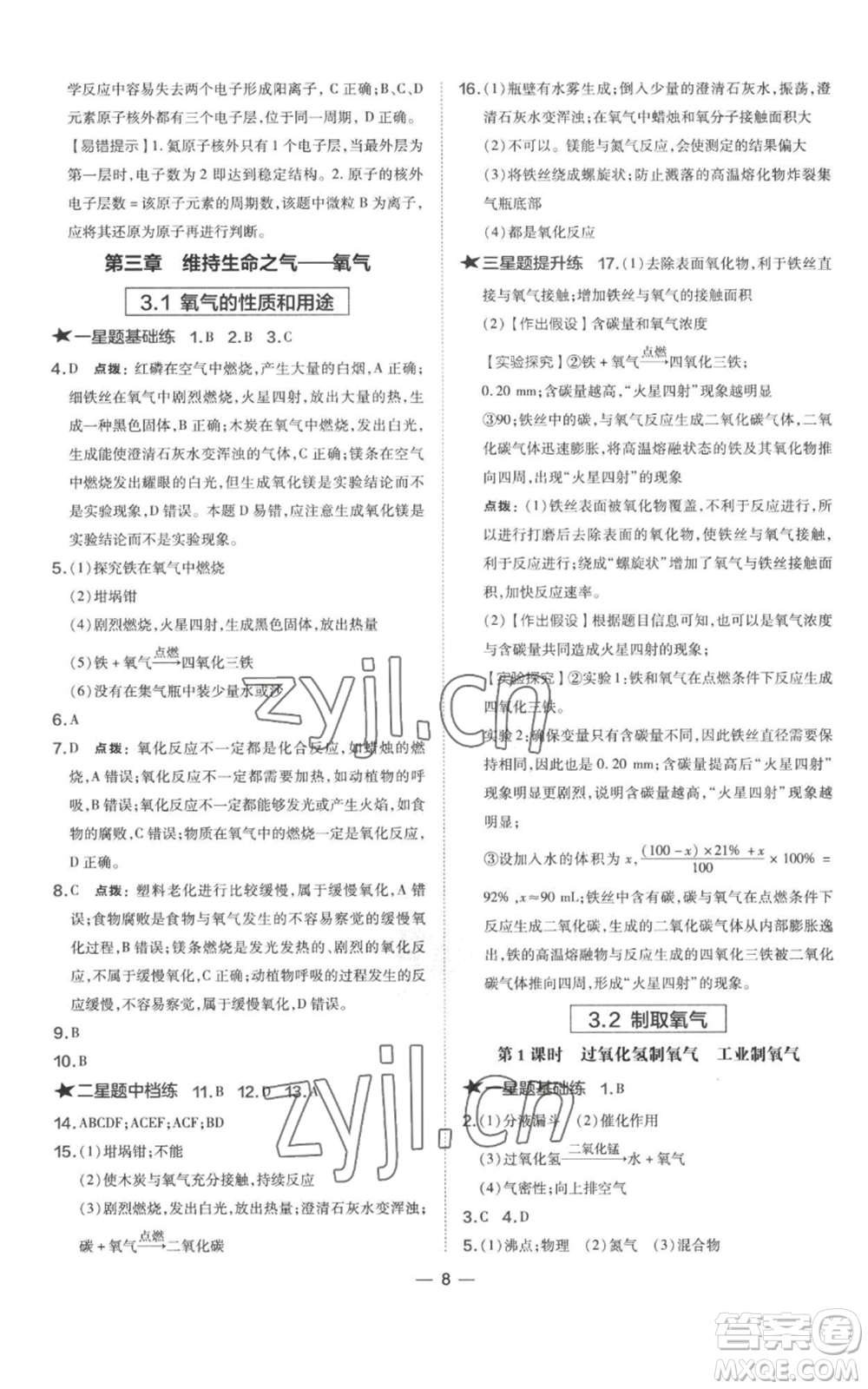 山西教育出版社2022秋季點撥訓練九年級上冊化學科粵版參考答案