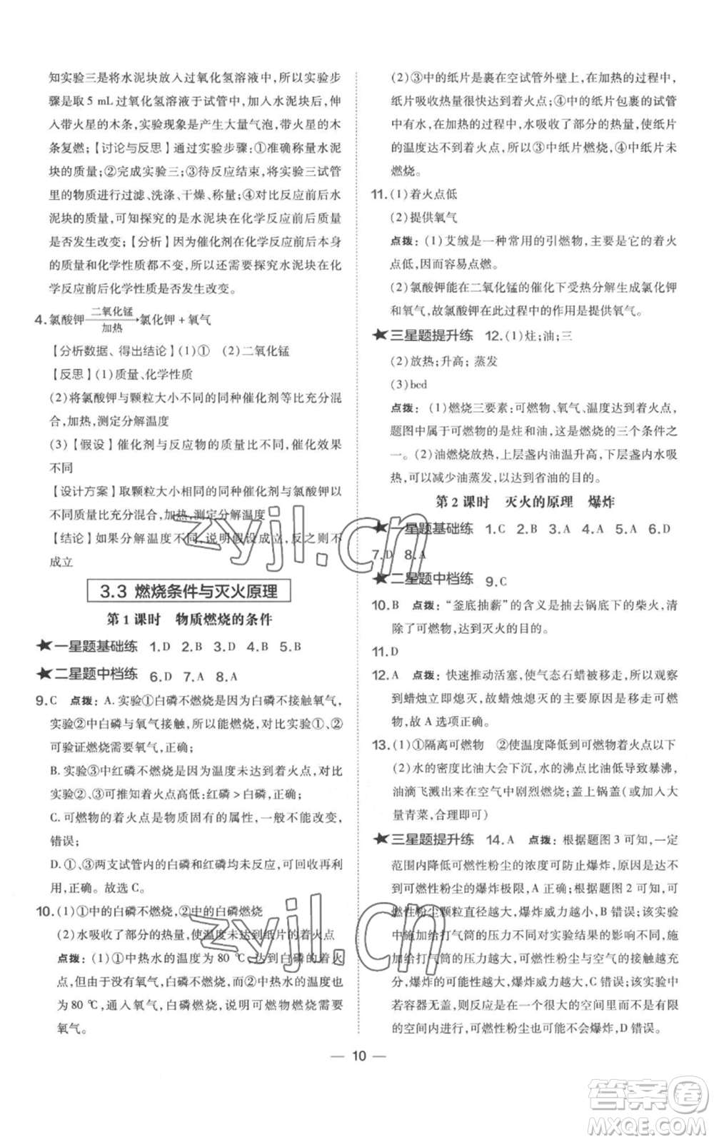 山西教育出版社2022秋季點撥訓練九年級上冊化學科粵版參考答案