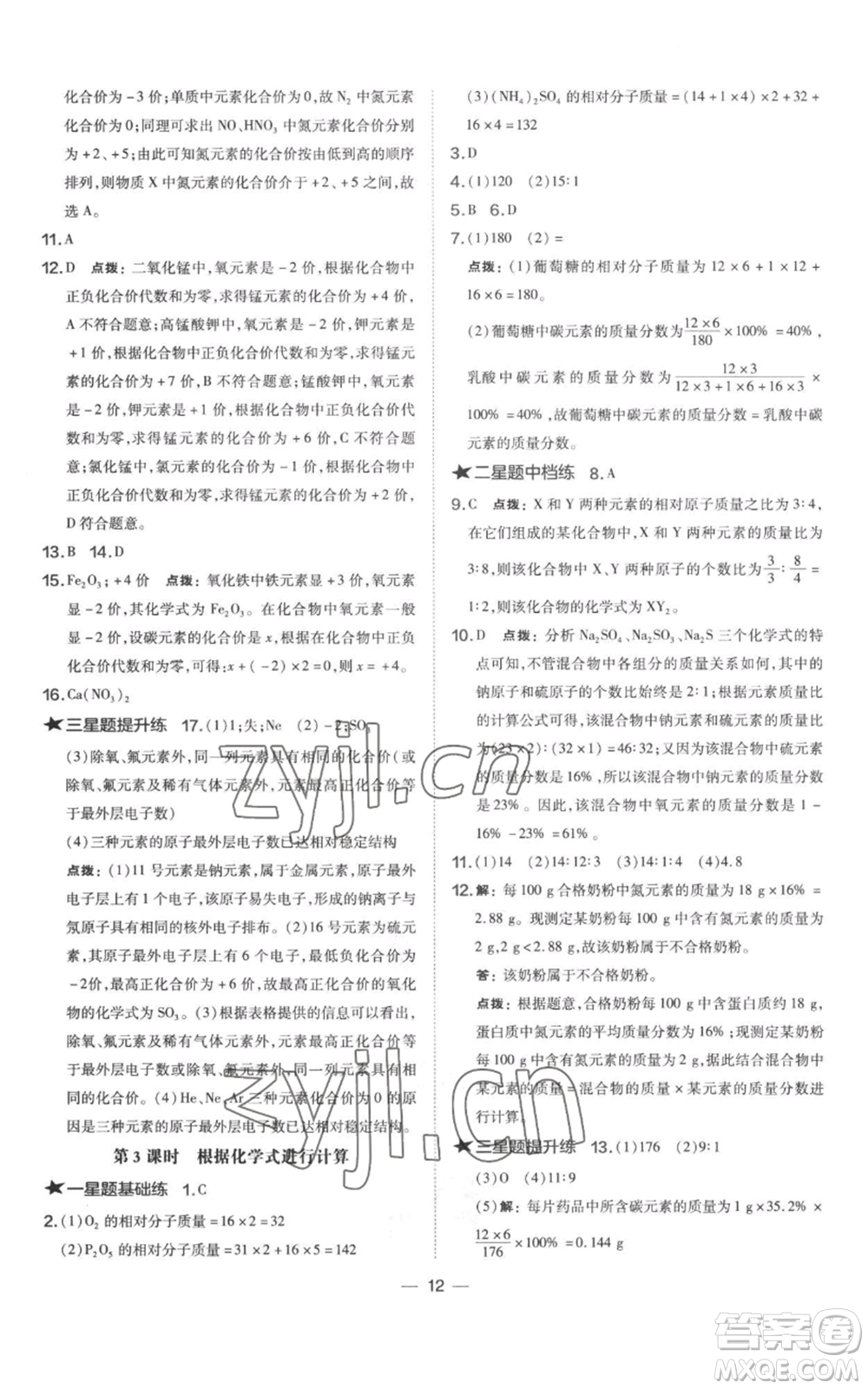 山西教育出版社2022秋季點撥訓練九年級上冊化學科粵版參考答案