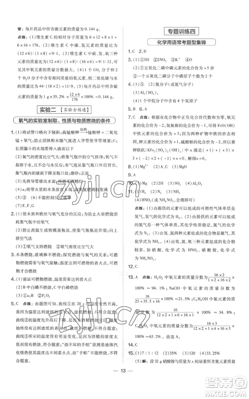 山西教育出版社2022秋季點撥訓練九年級上冊化學科粵版參考答案