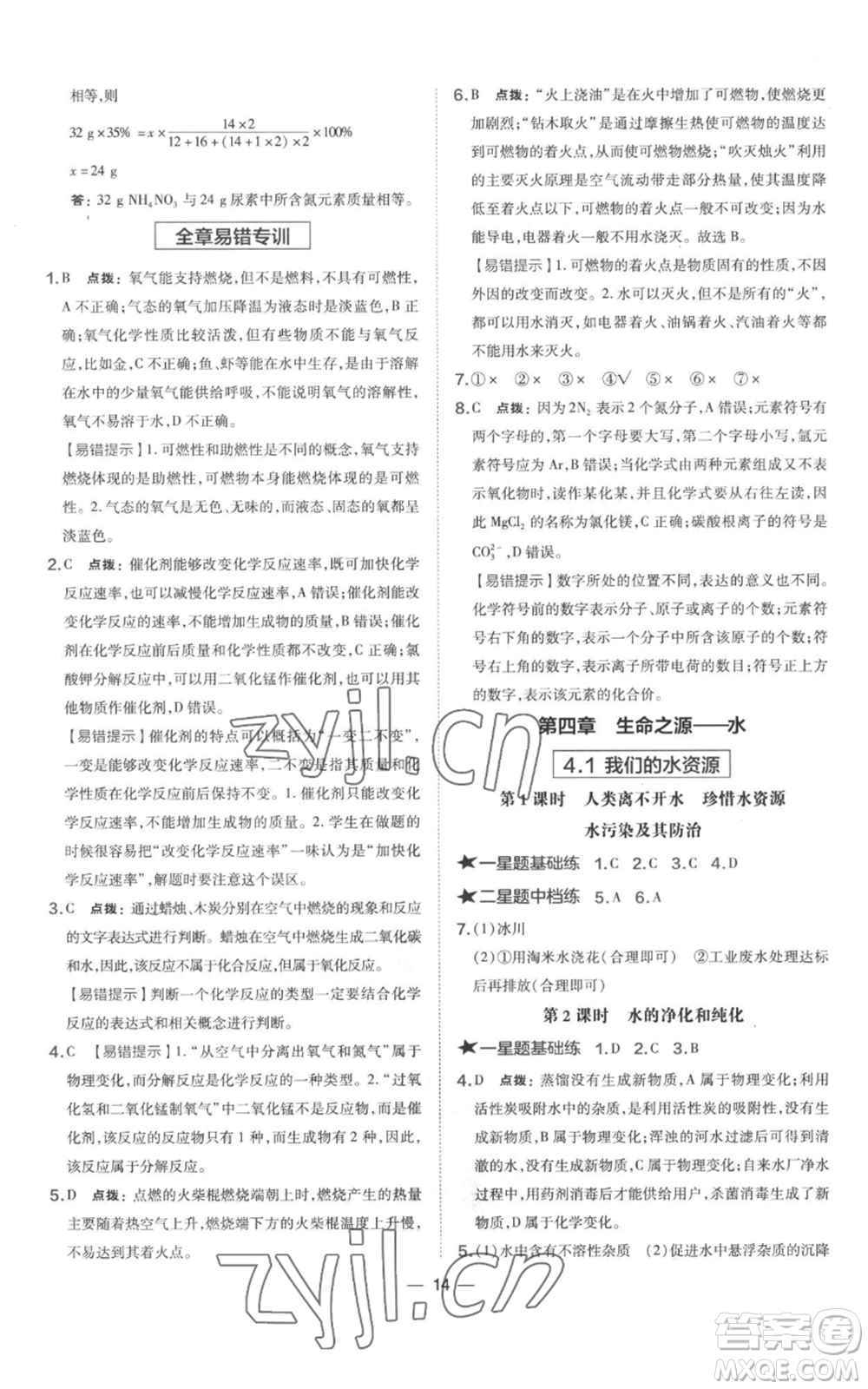 山西教育出版社2022秋季點撥訓練九年級上冊化學科粵版參考答案