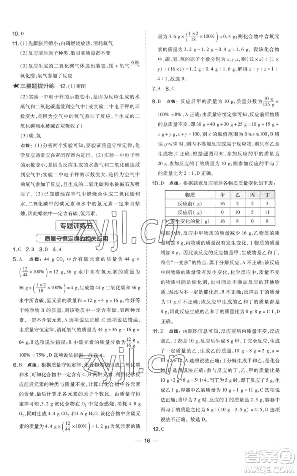 山西教育出版社2022秋季點撥訓練九年級上冊化學科粵版參考答案