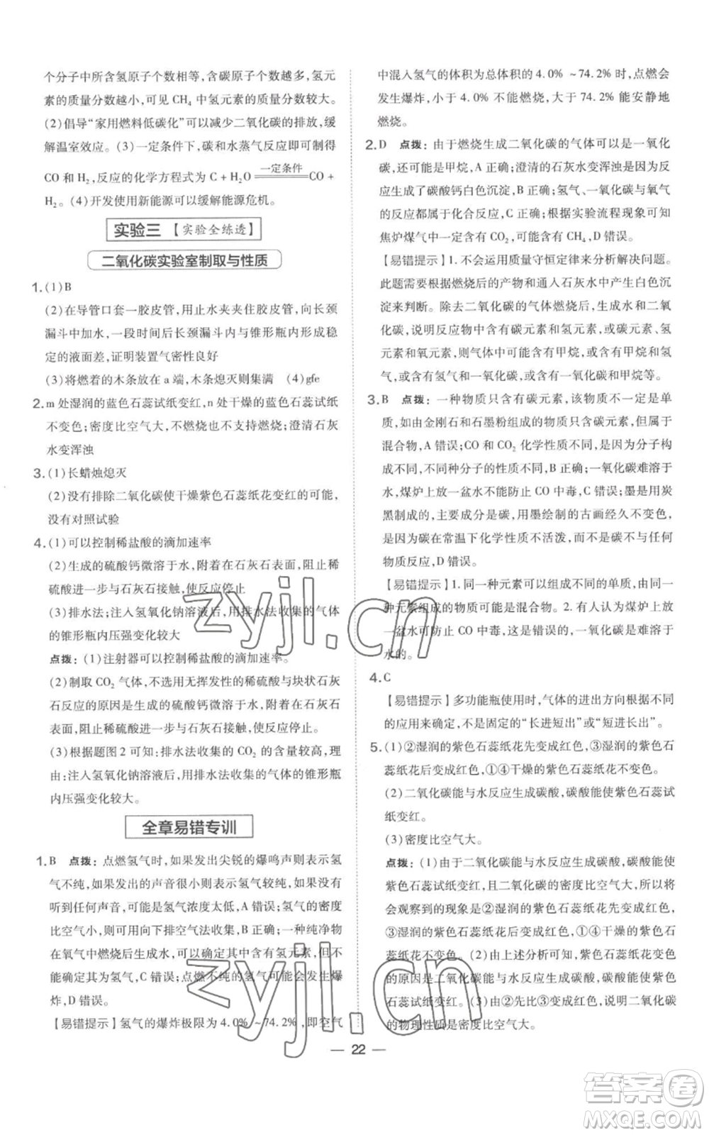 山西教育出版社2022秋季點撥訓練九年級上冊化學科粵版參考答案