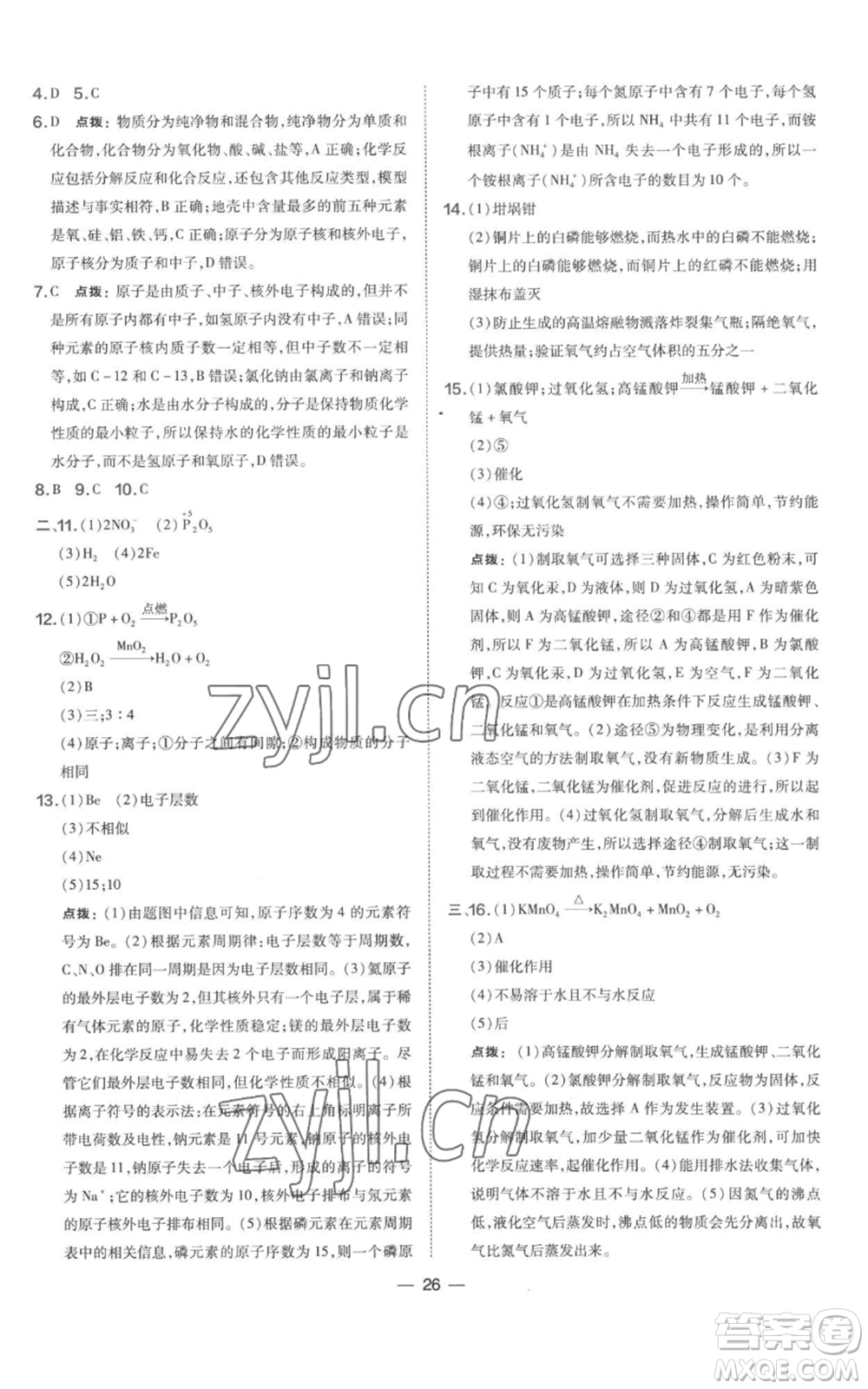 山西教育出版社2022秋季點撥訓練九年級上冊化學科粵版參考答案