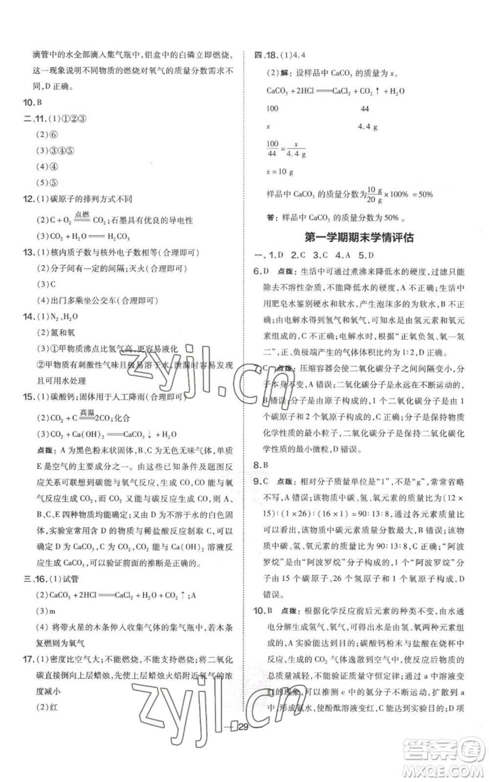 山西教育出版社2022秋季點撥訓練九年級上冊化學科粵版參考答案