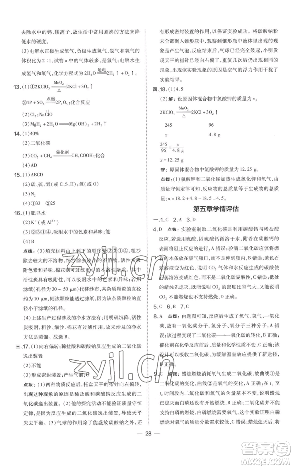 山西教育出版社2022秋季點撥訓練九年級上冊化學科粵版參考答案