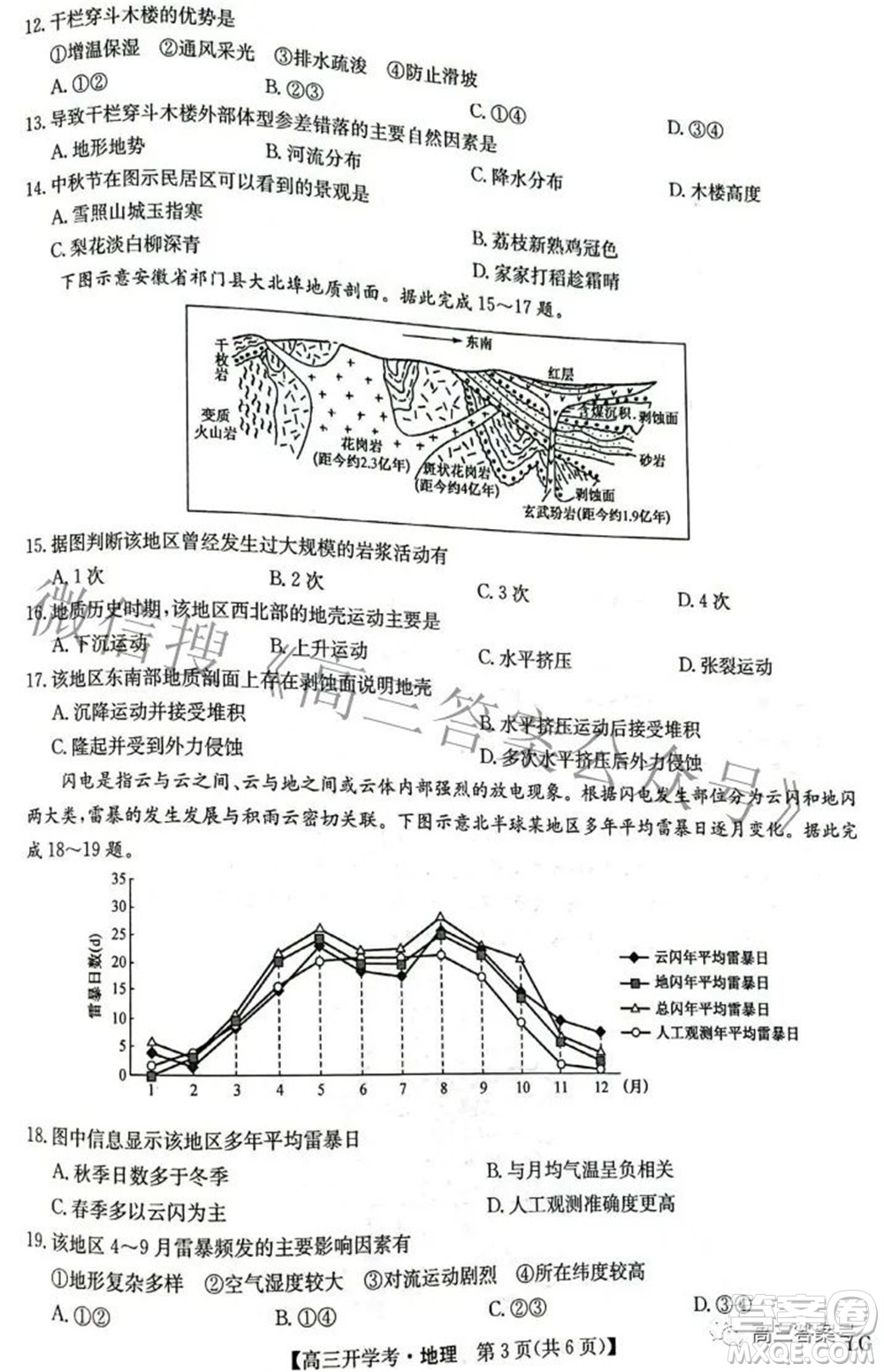 2023屆九師聯(lián)盟9月聯(lián)考老高考高三地理試題及答案