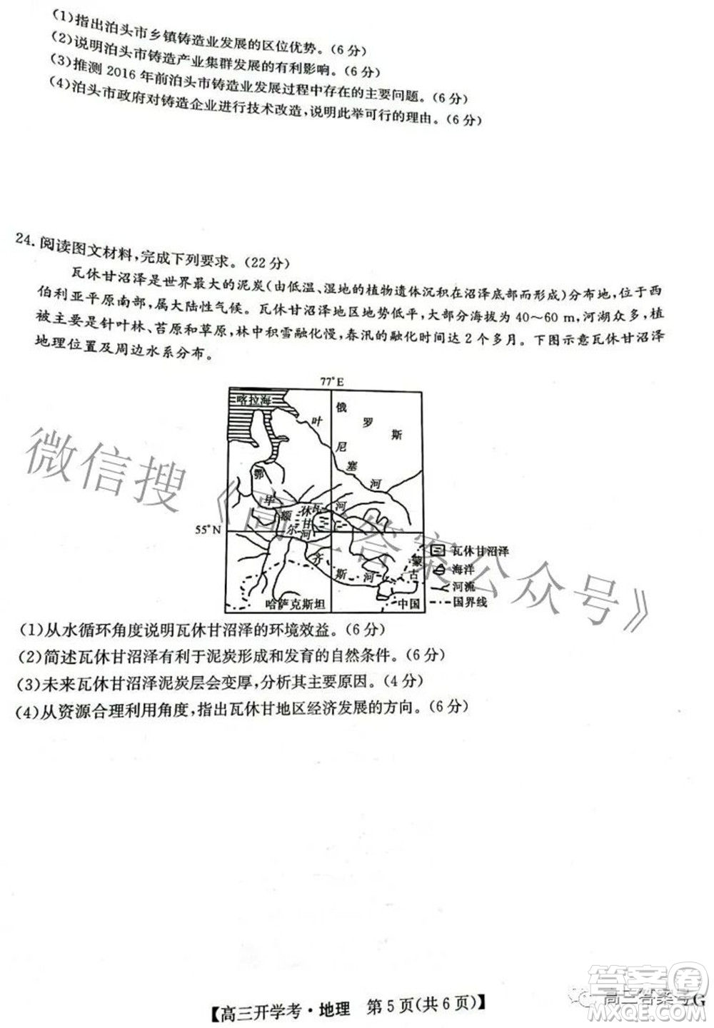 2023屆九師聯(lián)盟9月聯(lián)考老高考高三地理試題及答案