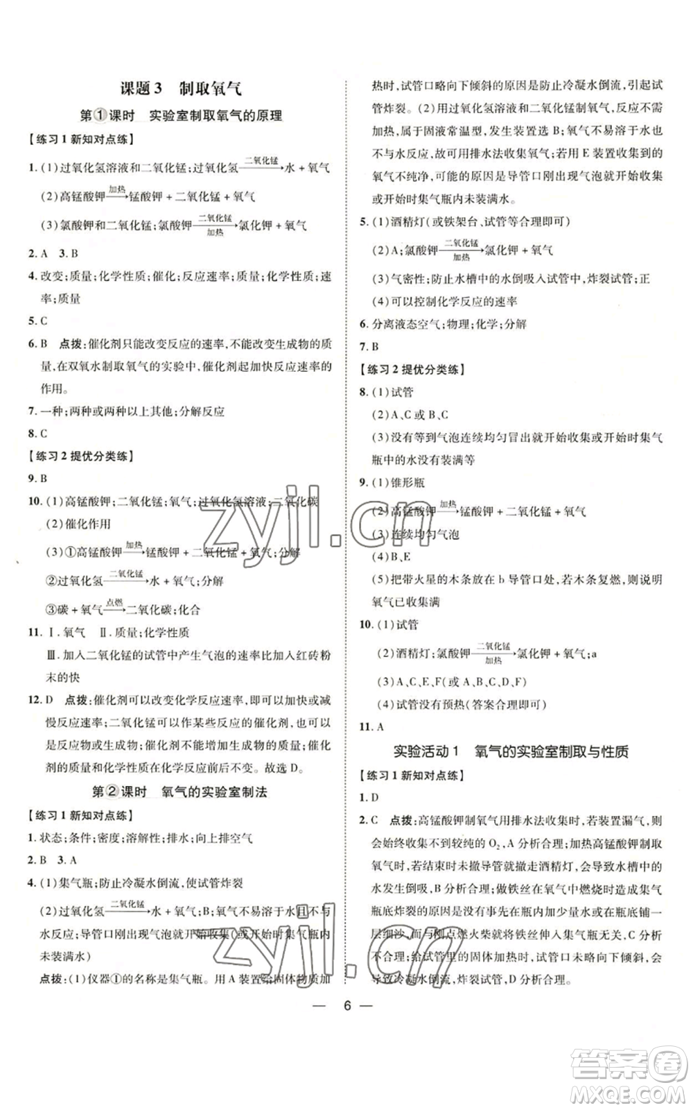 吉林教育出版社2022秋季點(diǎn)撥訓(xùn)練九年級(jí)上冊(cè)化學(xué)人教版參考答案