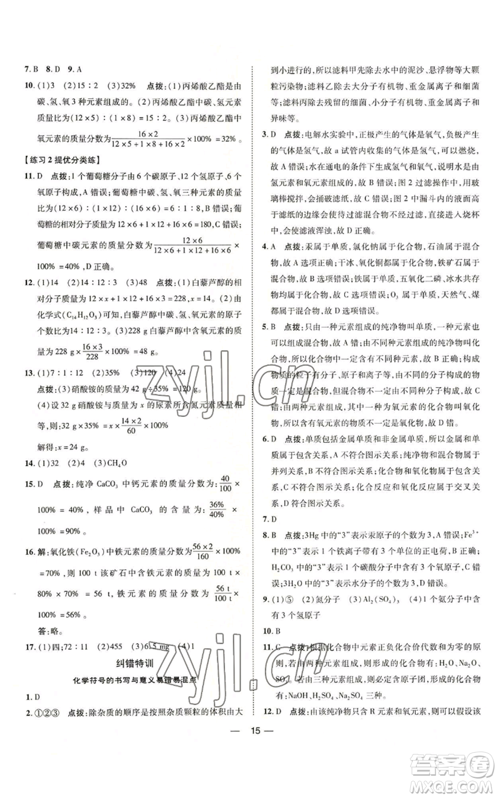 吉林教育出版社2022秋季點(diǎn)撥訓(xùn)練九年級(jí)上冊(cè)化學(xué)人教版參考答案