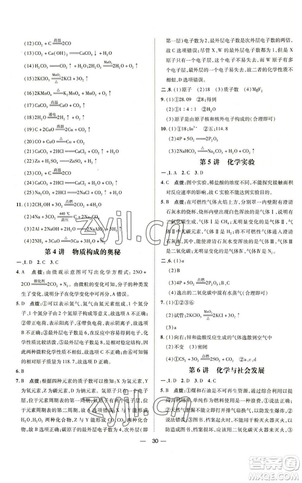 吉林教育出版社2022秋季點(diǎn)撥訓(xùn)練九年級(jí)上冊(cè)化學(xué)人教版參考答案