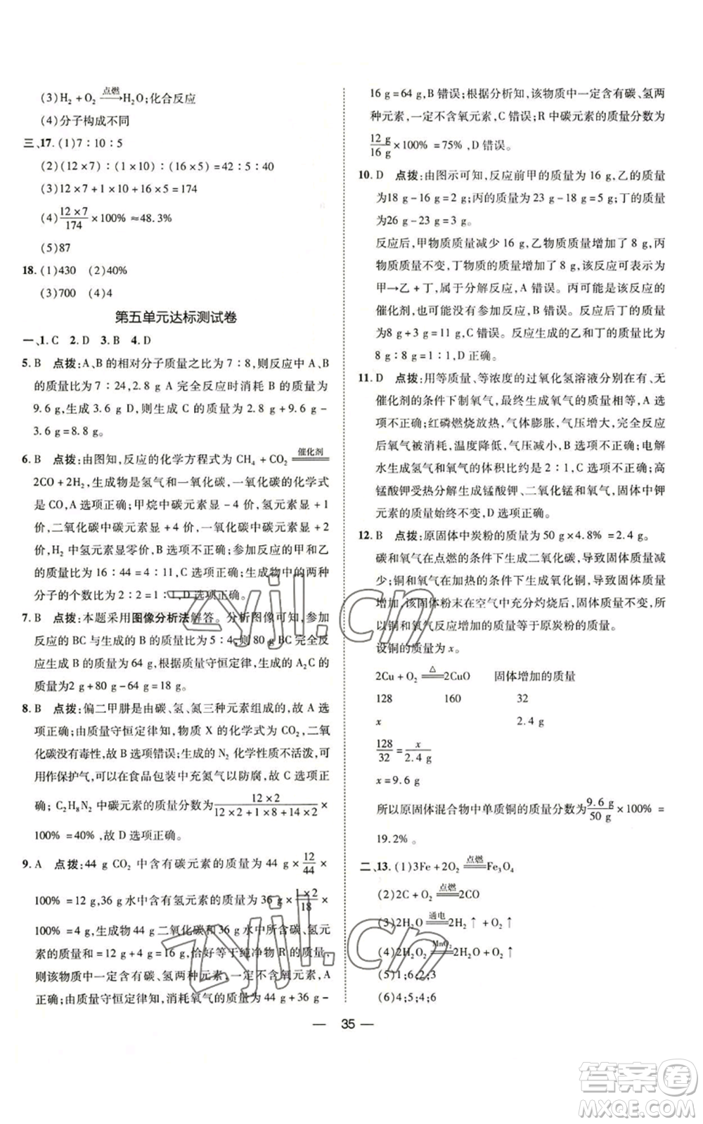 吉林教育出版社2022秋季點(diǎn)撥訓(xùn)練九年級(jí)上冊(cè)化學(xué)人教版參考答案