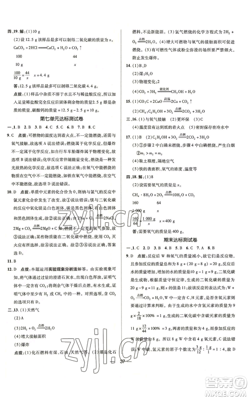 吉林教育出版社2022秋季點(diǎn)撥訓(xùn)練九年級(jí)上冊(cè)化學(xué)人教版參考答案