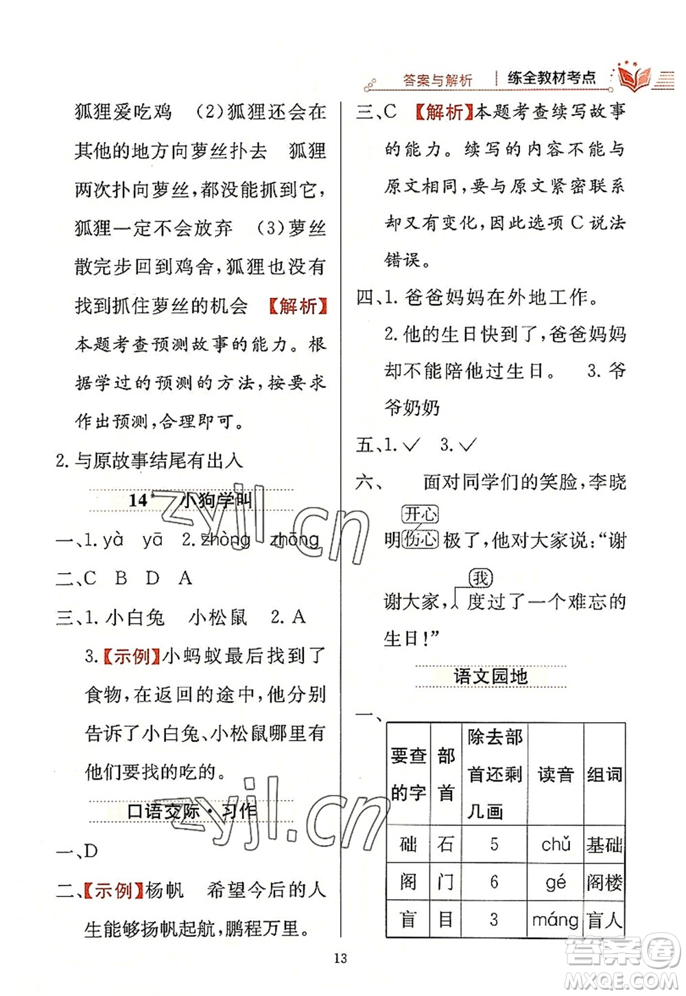 陜西人民教育出版社2022小學(xué)教材全練三年級語文上冊人教版答案