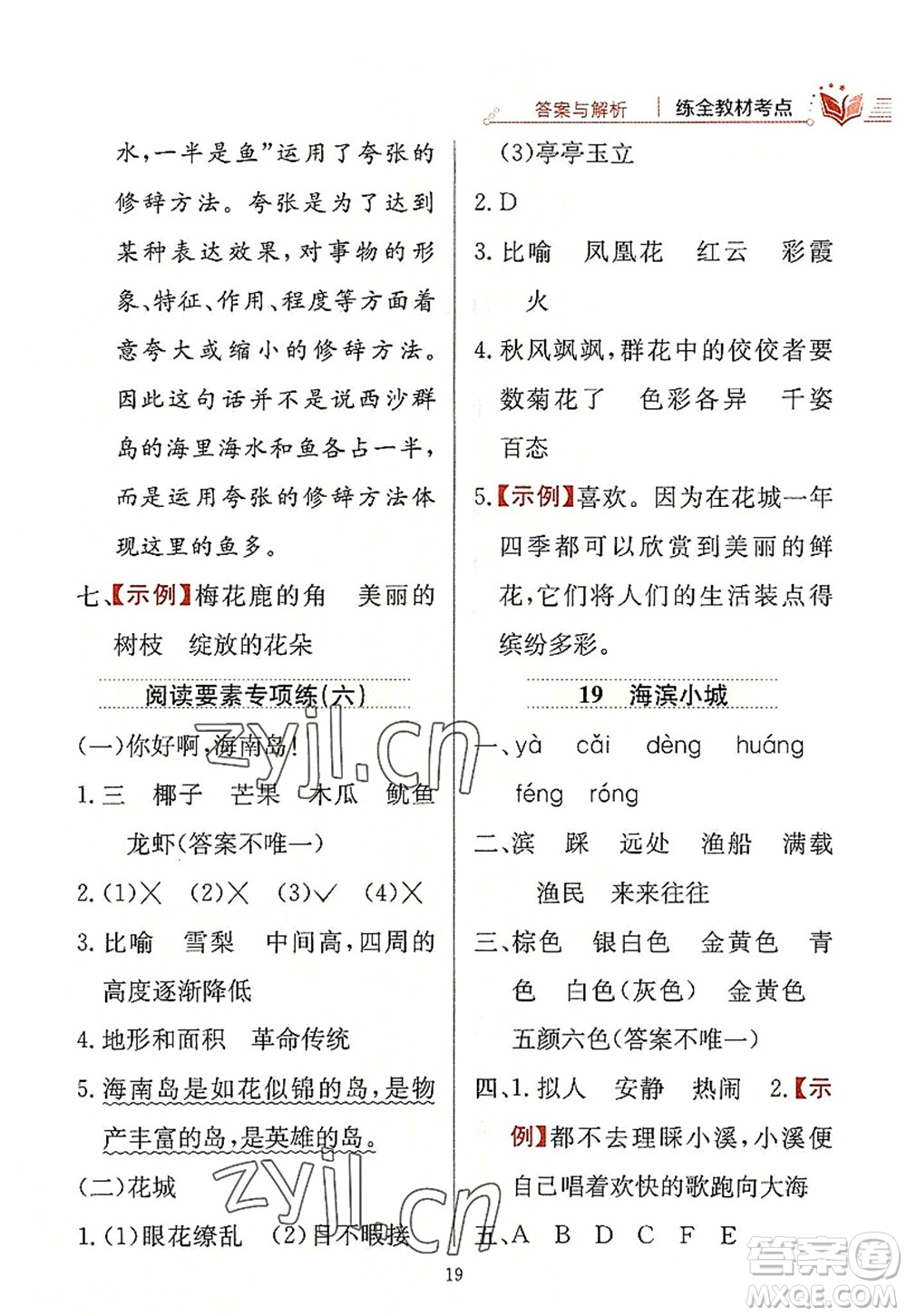 陜西人民教育出版社2022小學(xué)教材全練三年級語文上冊人教版答案