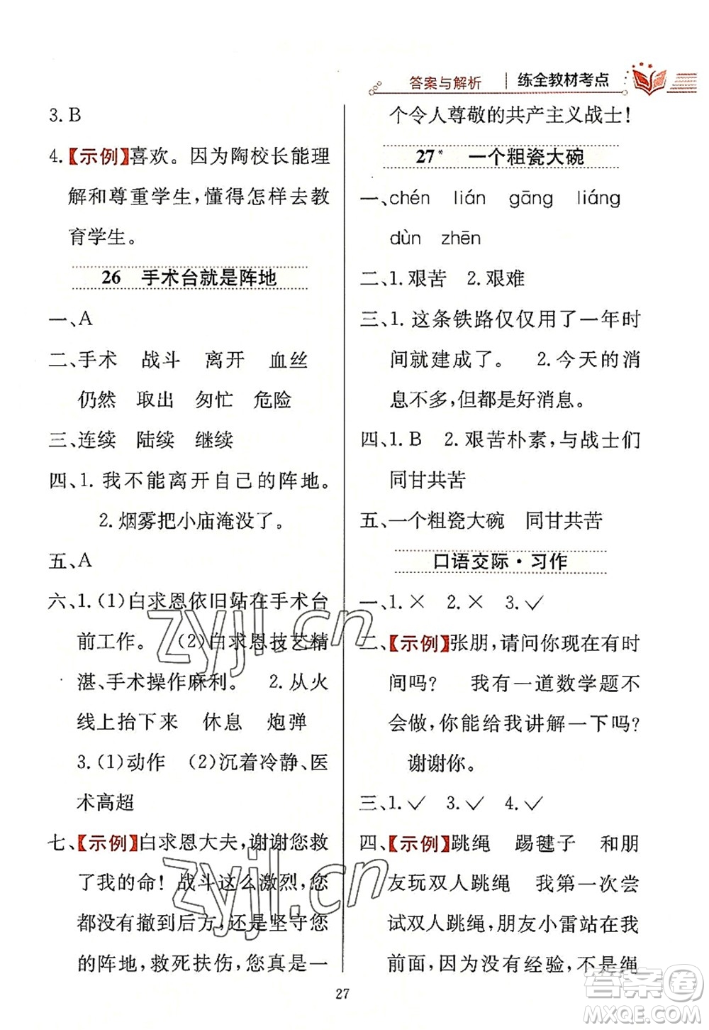 陜西人民教育出版社2022小學(xué)教材全練三年級語文上冊人教版答案