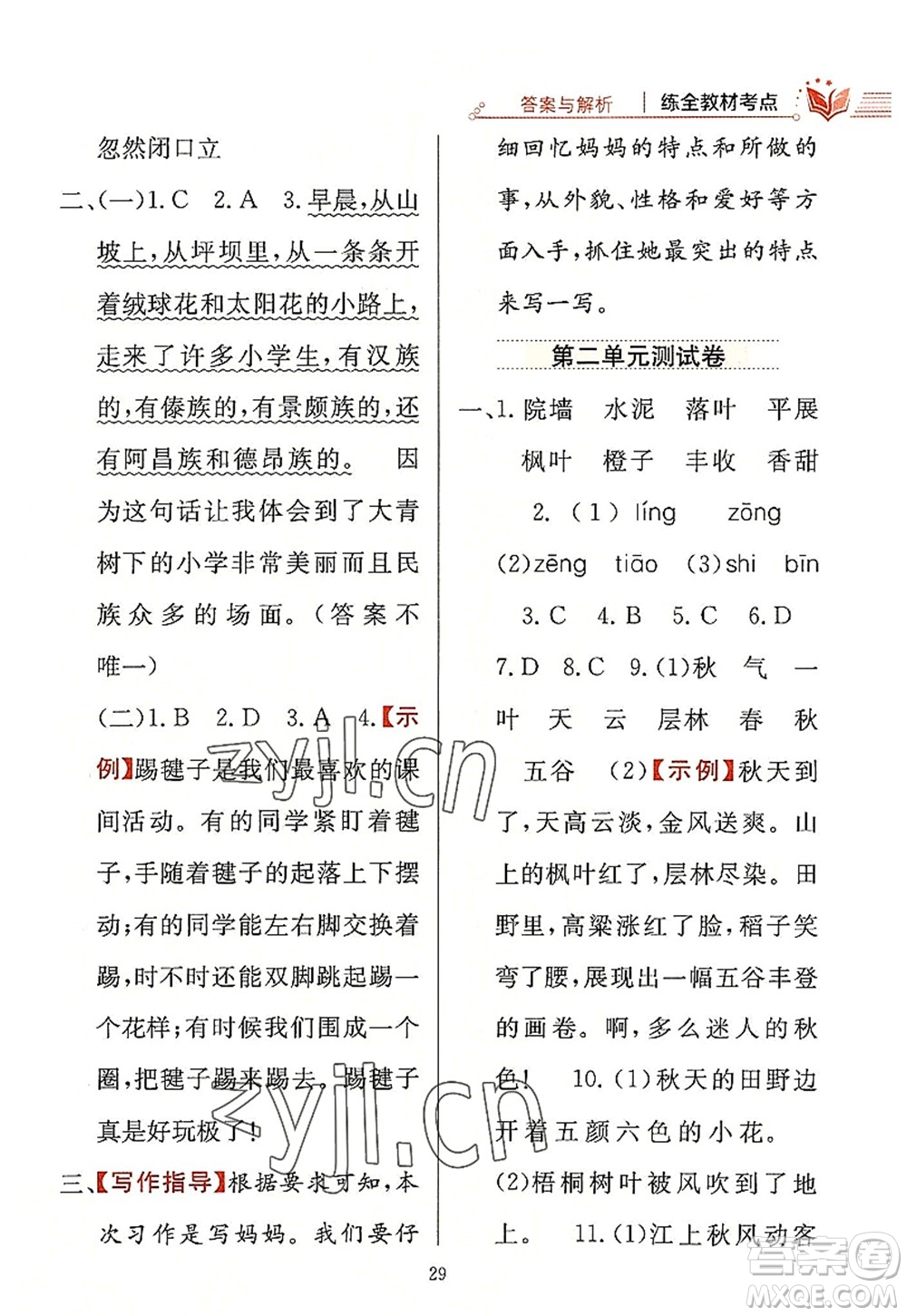 陜西人民教育出版社2022小學(xué)教材全練三年級語文上冊人教版答案