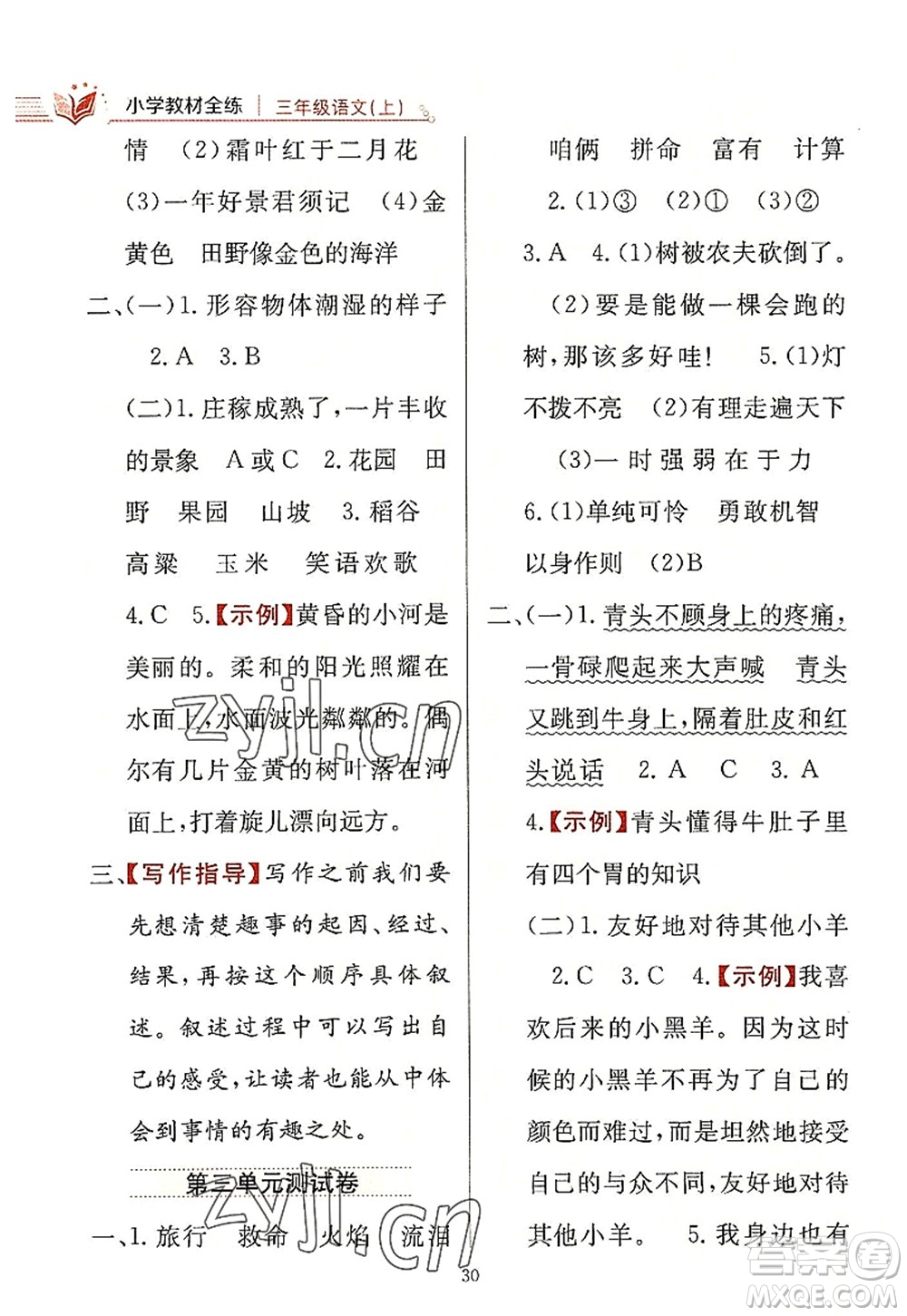 陜西人民教育出版社2022小學(xué)教材全練三年級語文上冊人教版答案