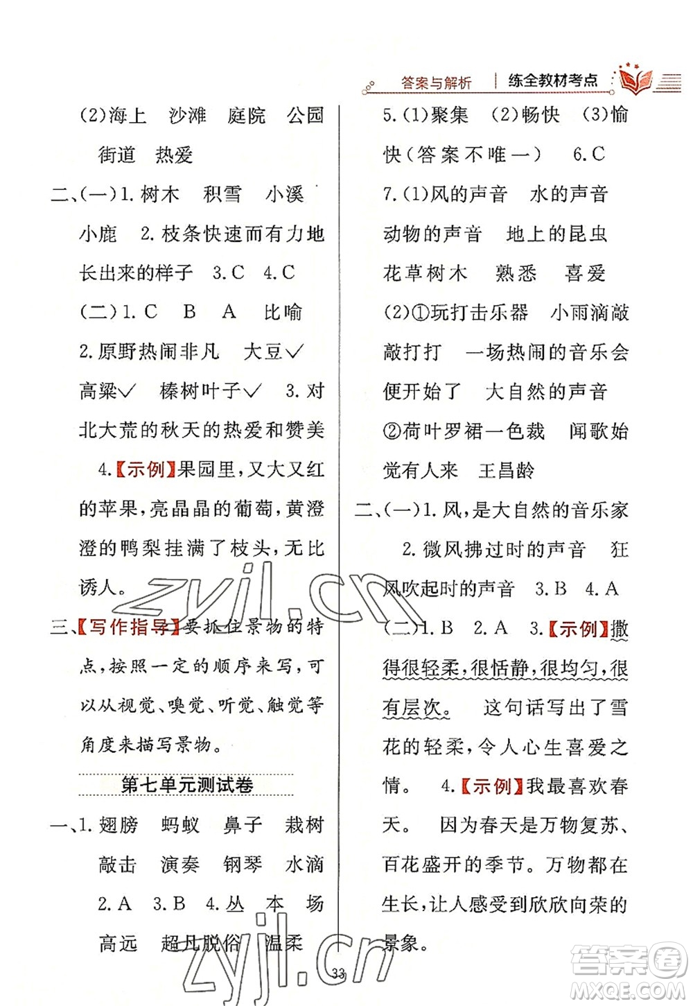 陜西人民教育出版社2022小學(xué)教材全練三年級語文上冊人教版答案