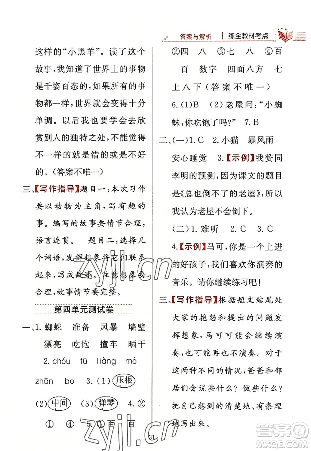 陜西人民教育出版社2022小學(xué)教材全練三年級語文上冊人教版答案