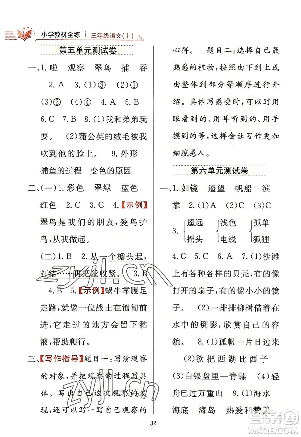 陜西人民教育出版社2022小學(xué)教材全練三年級語文上冊人教版答案