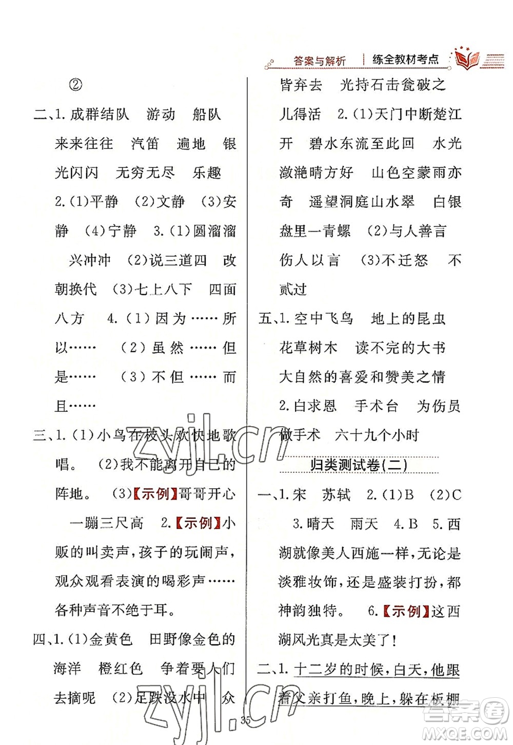 陜西人民教育出版社2022小學(xué)教材全練三年級語文上冊人教版答案