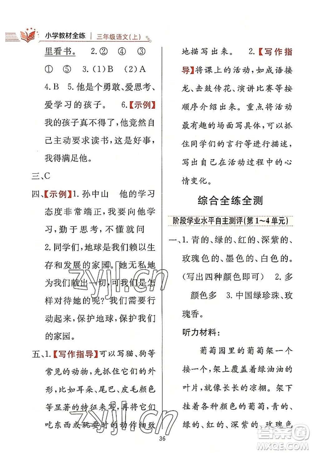 陜西人民教育出版社2022小學(xué)教材全練三年級語文上冊人教版答案