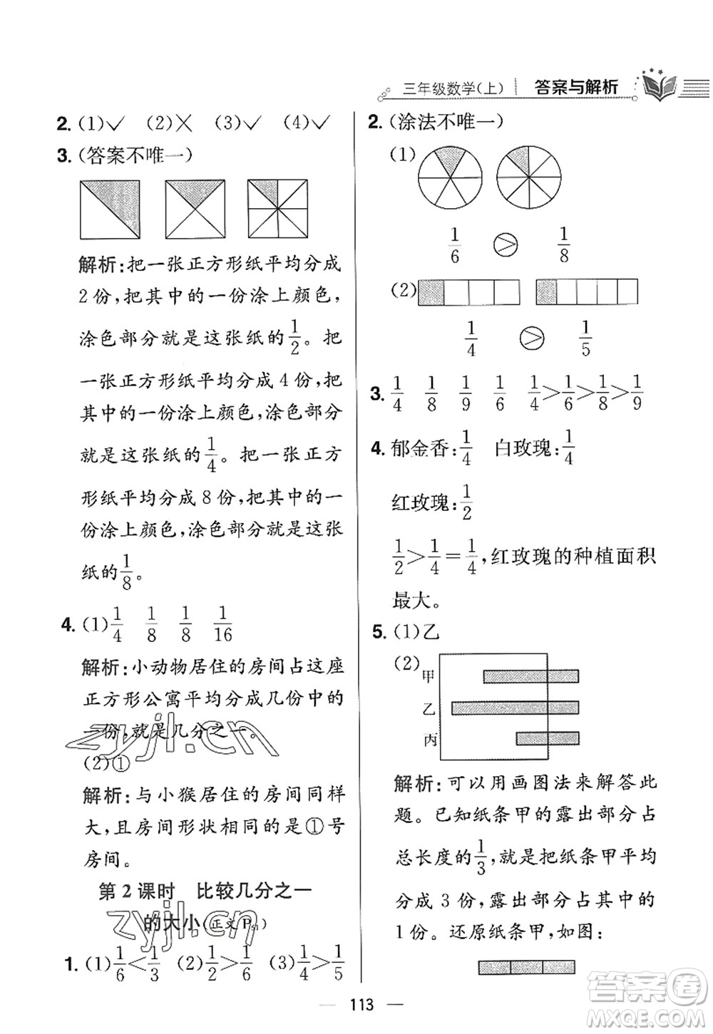 陜西人民教育出版社2022小學教材全練三年級數(shù)學上冊RJ人教版答案