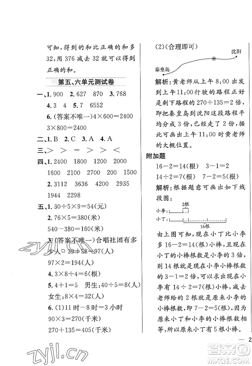 陜西人民教育出版社2022小學教材全練三年級數(shù)學上冊RJ人教版答案