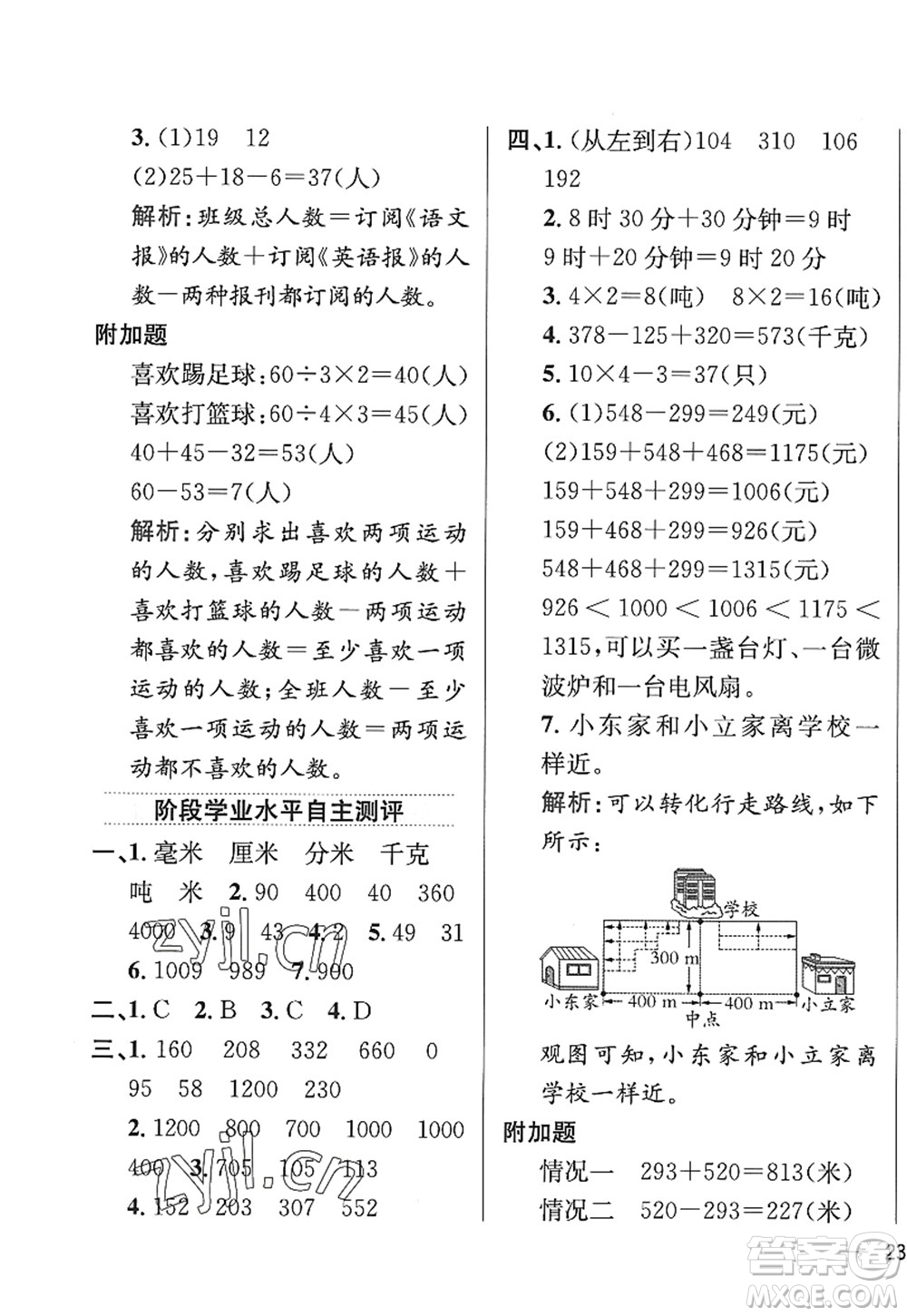 陜西人民教育出版社2022小學教材全練三年級數(shù)學上冊RJ人教版答案