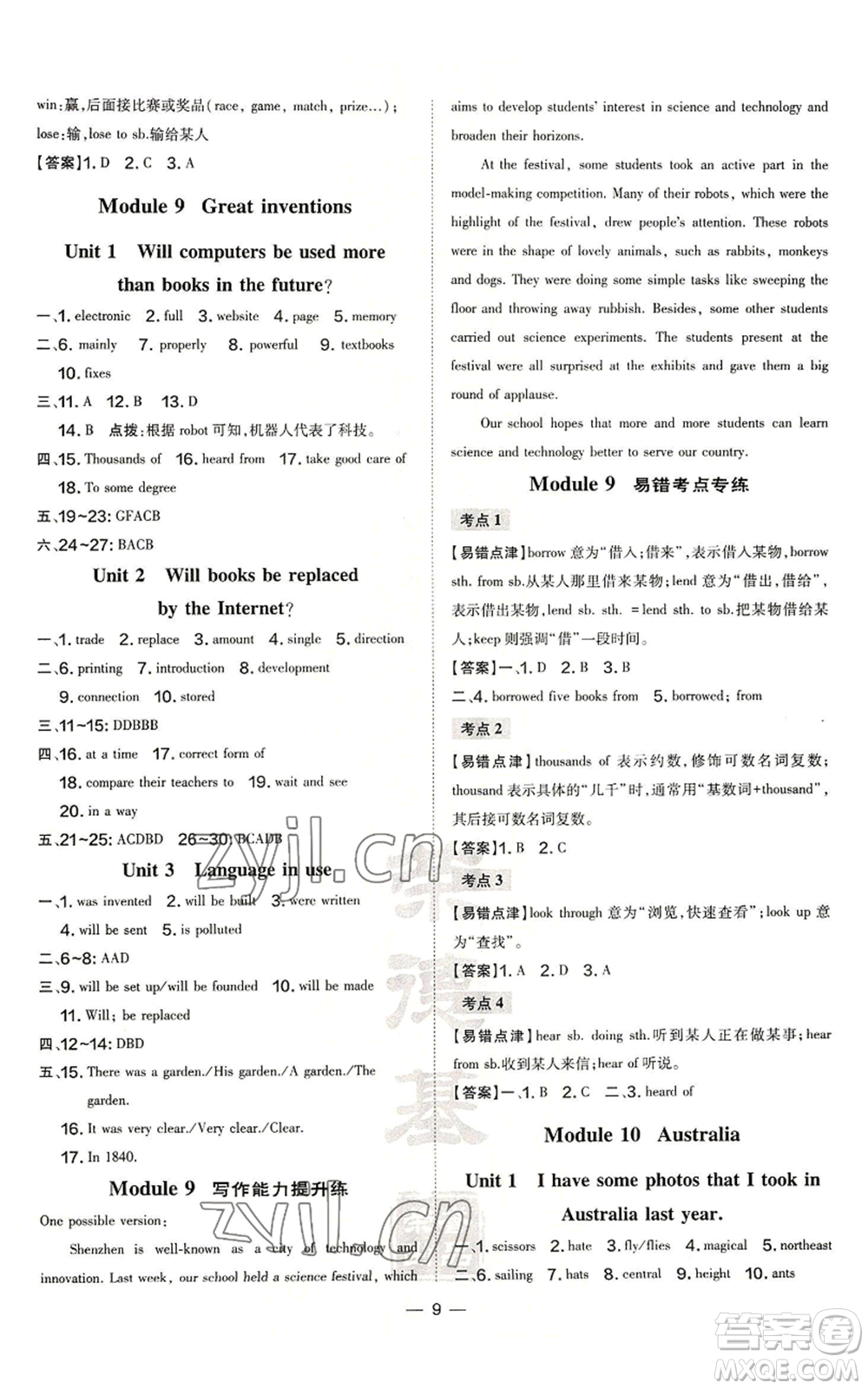 安徽教育出版社2022秋季點(diǎn)撥訓(xùn)練九年級上冊英語外研版安徽專版參考答案