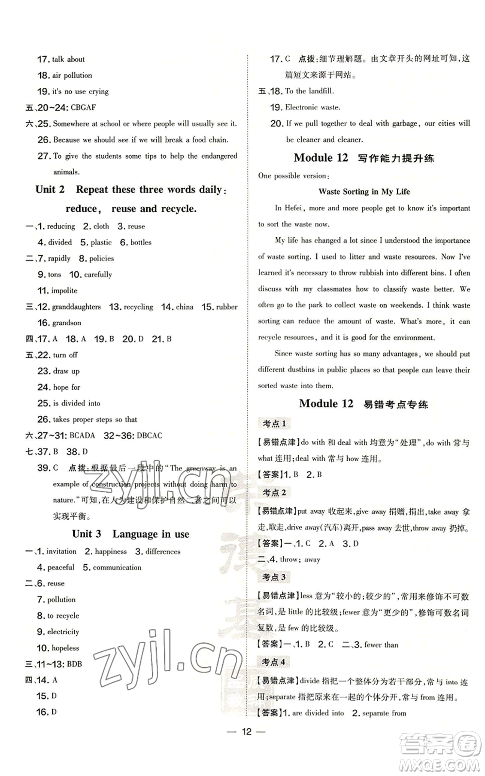 安徽教育出版社2022秋季點(diǎn)撥訓(xùn)練九年級上冊英語外研版安徽專版參考答案