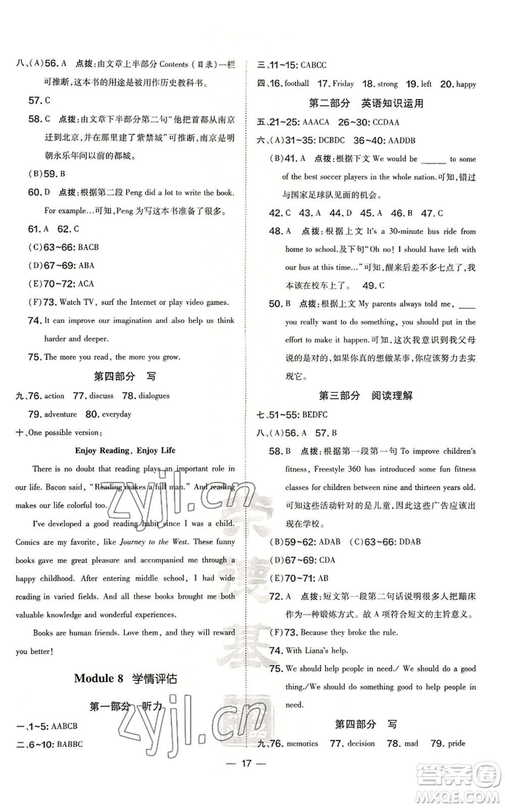 安徽教育出版社2022秋季點(diǎn)撥訓(xùn)練九年級上冊英語外研版安徽專版參考答案