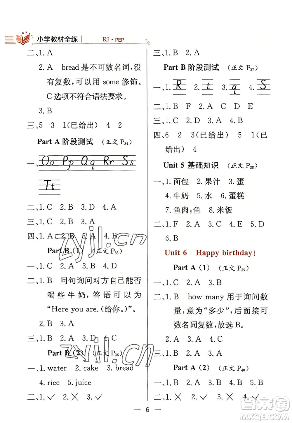 陜西人民教育出版社2022小學(xué)教材全練三年級(jí)英語(yǔ)上冊(cè)RJ人教版答案