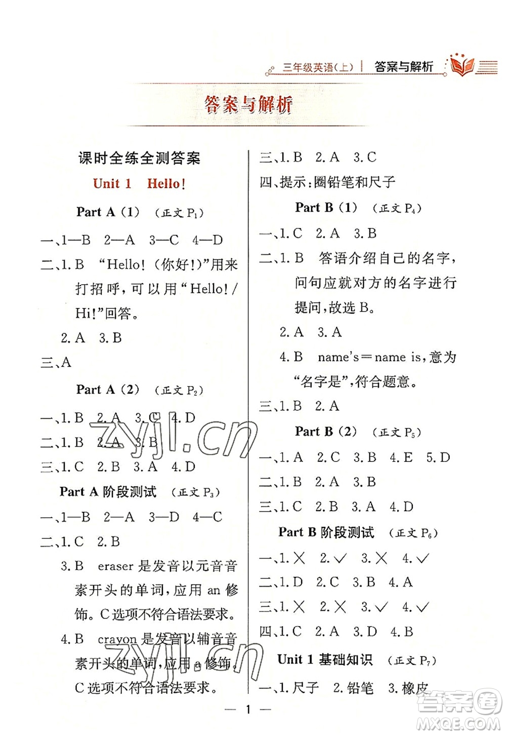 陜西人民教育出版社2022小學(xué)教材全練三年級(jí)英語(yǔ)上冊(cè)RJ人教版答案